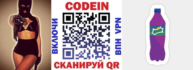 Codein напиток Lean (лин) Мензелинск